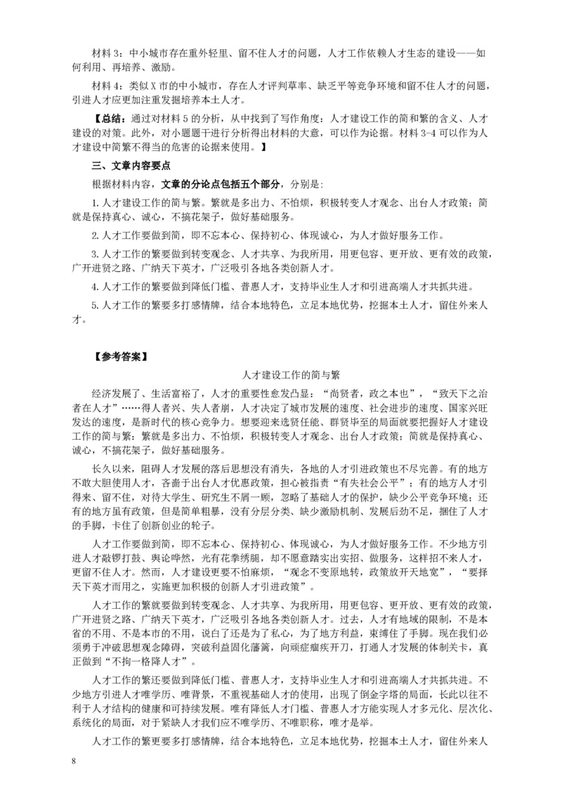 2018年421联考《申论》真题（四川上半年）及参考答案_34省+国考真题_34省考+国考pdf版推荐用这个版本_34省行测+申论真题pdf推荐用这个版本_四川公务员考试真题pdf版