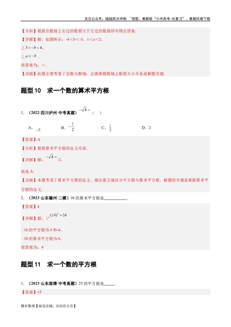 第01讲实数（练习）（解析版）_02中考总复习（2026版更新中）_02-数学-中考总复习_2024年中考复习资料_一轮复习资料_完2024年中考数学一轮复习讲练测（课件+讲义+练习）（全国通用）