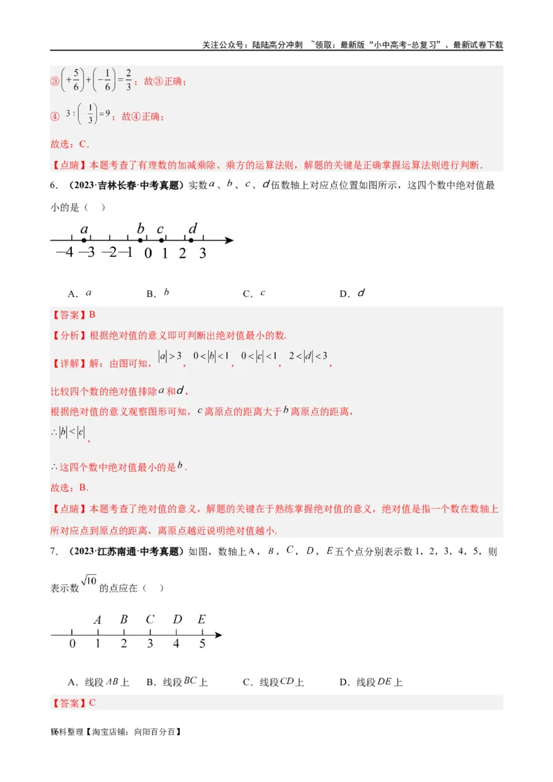 第01讲实数（练习）（解析版）_02中考总复习（2026版更新中）_02-数学-中考总复习_2024年中考复习资料_一轮复习资料_完2024年中考数学一轮复习讲练测（课件+讲义+练习）（全国通用）