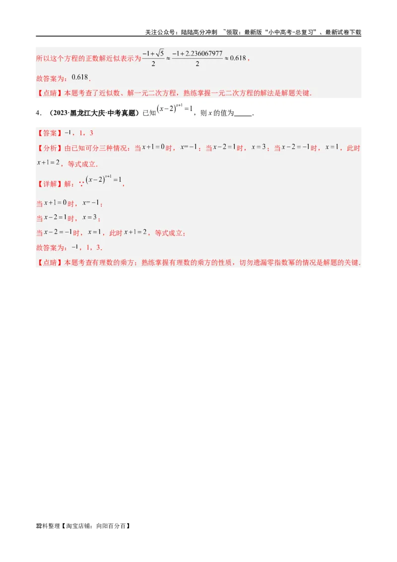 第01讲实数（练习）（解析版）_02中考总复习（2026版更新中）_02-数学-中考总复习_2024年中考复习资料_一轮复习资料_完2024年中考数学一轮复习讲练测（课件+讲义+练习）（全国通用）