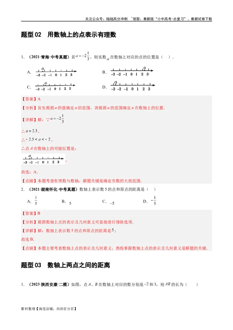 第01讲实数（练习）（解析版）_02中考总复习（2026版更新中）_02-数学-中考总复习_2024年中考复习资料_一轮复习资料_完2024年中考数学一轮复习讲练测（课件+讲义+练习）（全国通用）