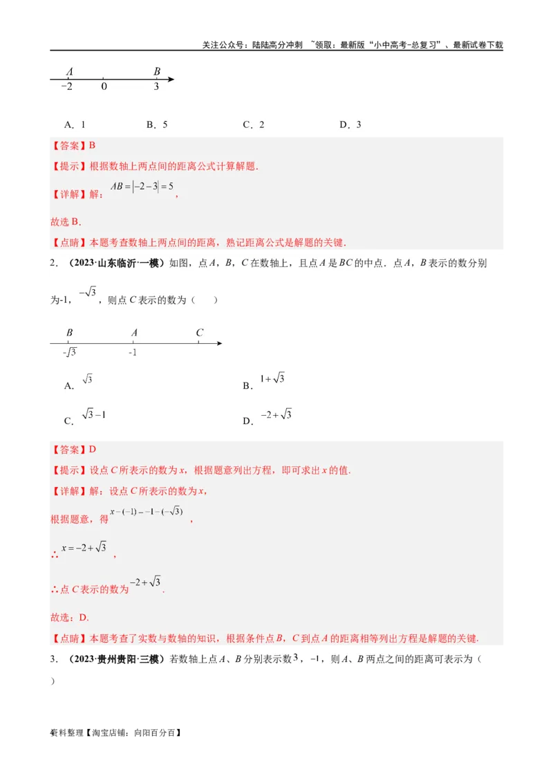 第01讲实数（练习）（解析版）_02中考总复习（2026版更新中）_02-数学-中考总复习_2024年中考复习资料_一轮复习资料_完2024年中考数学一轮复习讲练测（课件+讲义+练习）（全国通用）