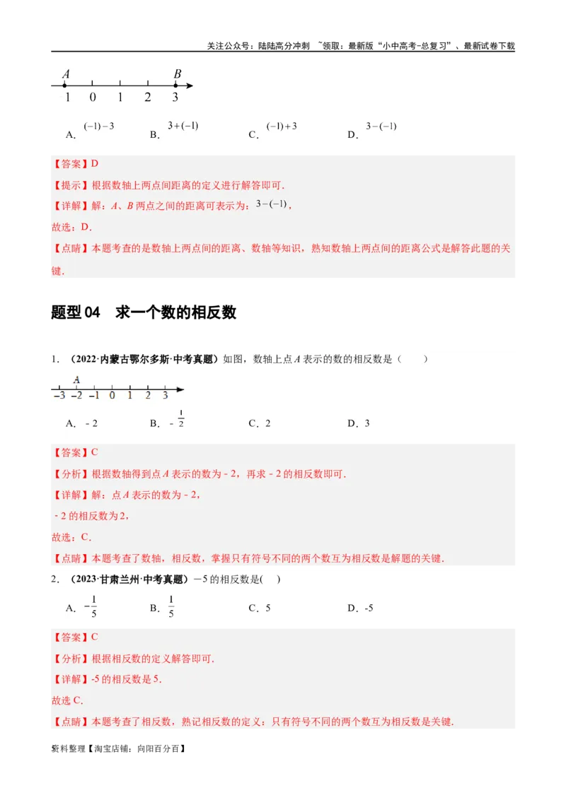 第01讲实数（练习）（解析版）_02中考总复习（2026版更新中）_02-数学-中考总复习_2024年中考复习资料_一轮复习资料_完2024年中考数学一轮复习讲练测（课件+讲义+练习）（全国通用）