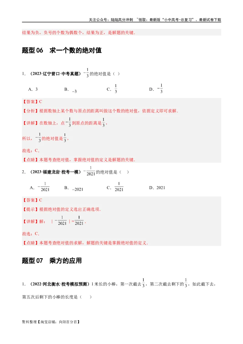 第01讲实数（练习）（解析版）_02中考总复习（2026版更新中）_02-数学-中考总复习_2024年中考复习资料_一轮复习资料_完2024年中考数学一轮复习讲练测（课件+讲义+练习）（全国通用）