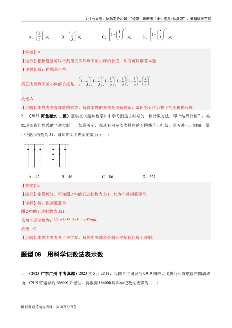 第01讲实数（练习）（解析版）_02中考总复习（2026版更新中）_02-数学-中考总复习_2024年中考复习资料_一轮复习资料_完2024年中考数学一轮复习讲练测（课件+讲义+练习）（全国通用）