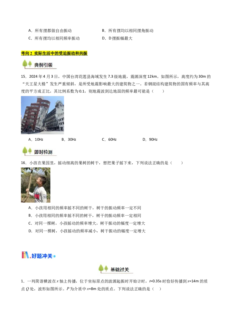 考点29机械振动（核心考点精讲精练）（原卷版）_4.2025物理总复习_2025年新高考资料_一轮复习_备战2025年高考物理一轮复习考点帮（新高考通用）