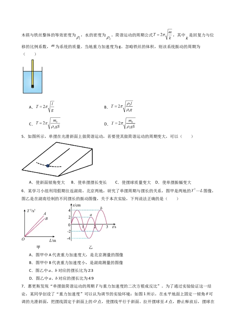 考点29机械振动（核心考点精讲精练）（原卷版）_4.2025物理总复习_2025年新高考资料_一轮复习_备战2025年高考物理一轮复习考点帮（新高考通用）