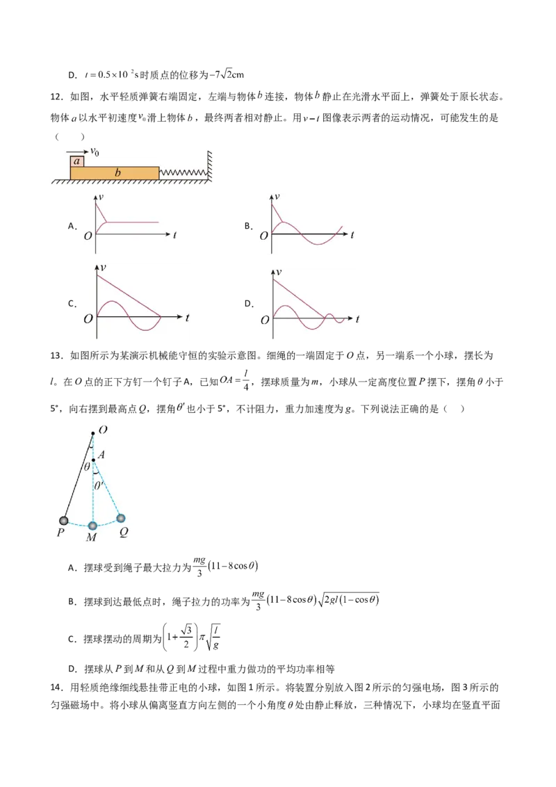 考点29机械振动（核心考点精讲精练）（原卷版）_4.2025物理总复习_2025年新高考资料_一轮复习_备战2025年高考物理一轮复习考点帮（新高考通用）