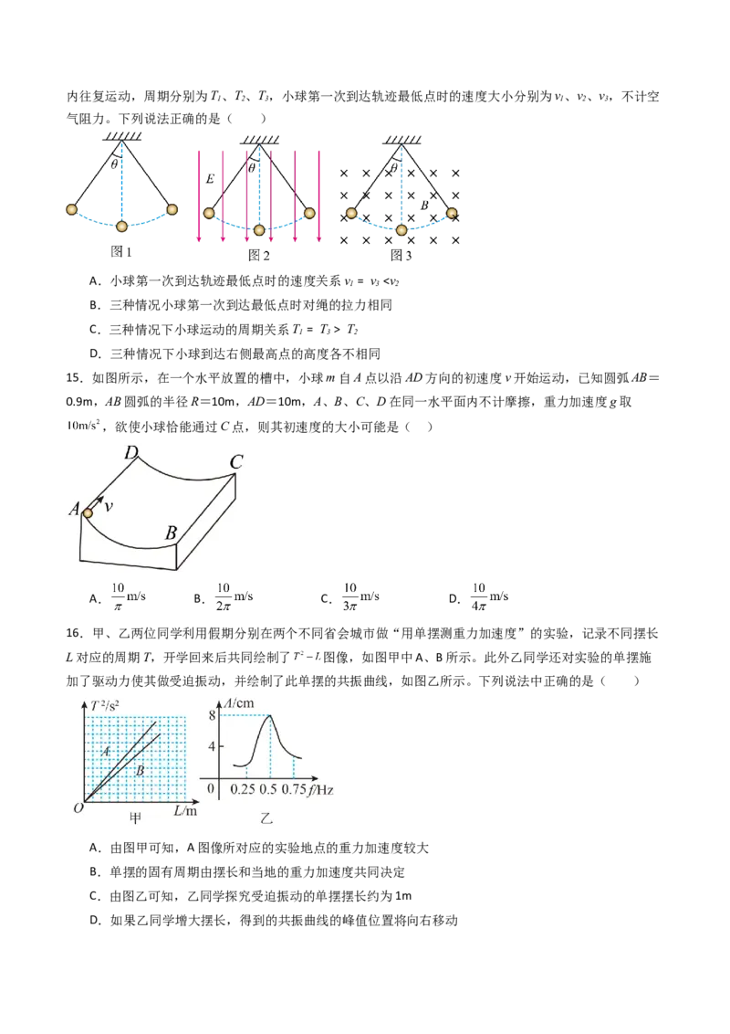 考点29机械振动（核心考点精讲精练）（原卷版）_4.2025物理总复习_2025年新高考资料_一轮复习_备战2025年高考物理一轮复习考点帮（新高考通用）