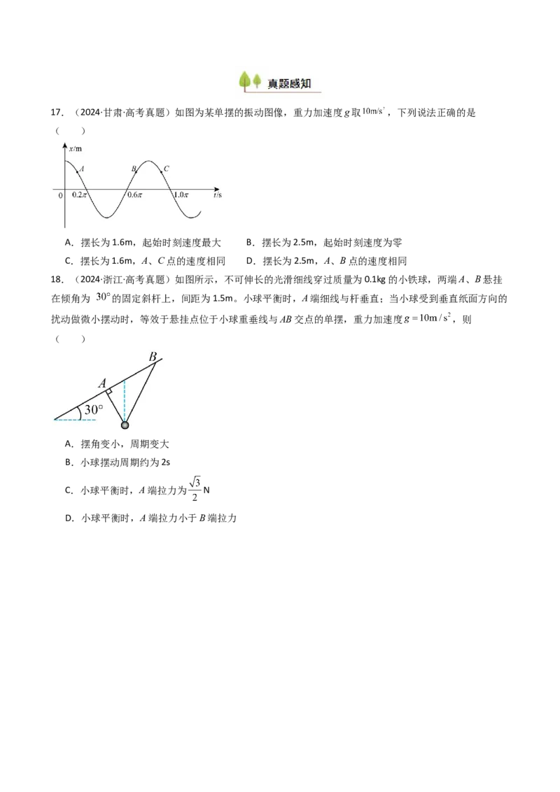考点29机械振动（核心考点精讲精练）（原卷版）_4.2025物理总复习_2025年新高考资料_一轮复习_备战2025年高考物理一轮复习考点帮（新高考通用）
