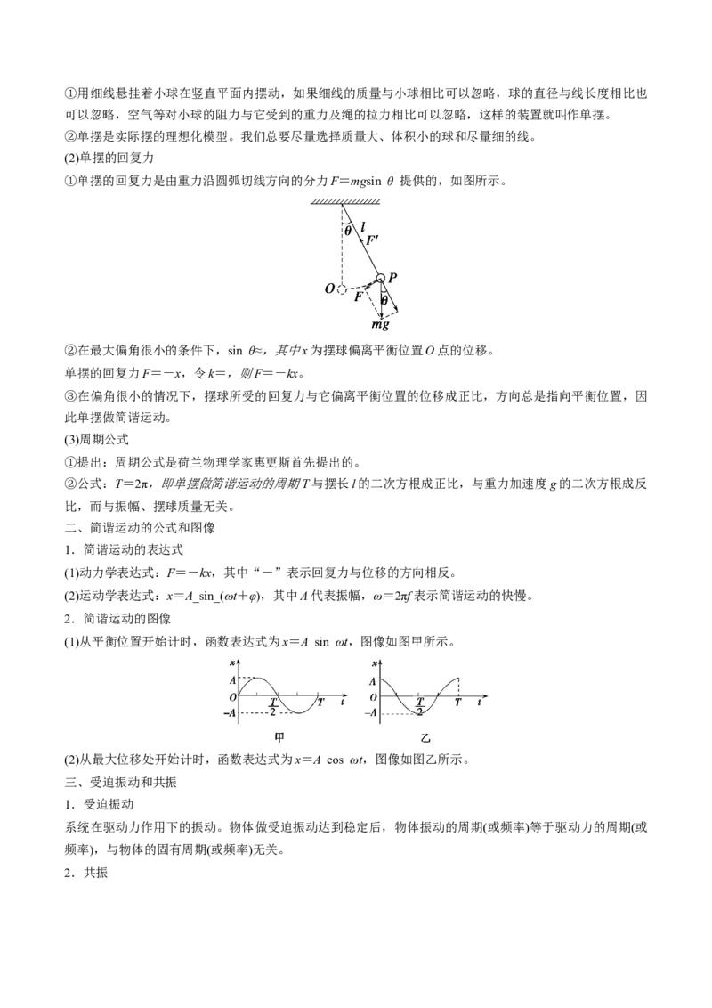 考点29机械振动（核心考点精讲精练）（原卷版）_4.2025物理总复习_2025年新高考资料_一轮复习_备战2025年高考物理一轮复习考点帮（新高考通用）