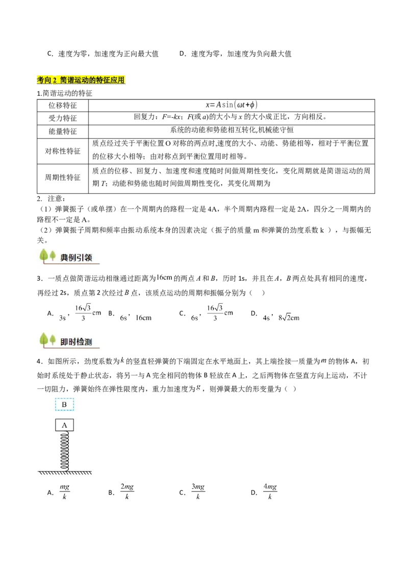 考点29机械振动（核心考点精讲精练）（原卷版）_4.2025物理总复习_2025年新高考资料_一轮复习_备战2025年高考物理一轮复习考点帮（新高考通用）