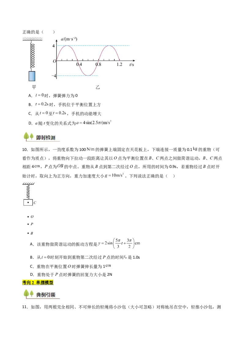 考点29机械振动（核心考点精讲精练）（原卷版）_4.2025物理总复习_2025年新高考资料_一轮复习_备战2025年高考物理一轮复习考点帮（新高考通用）