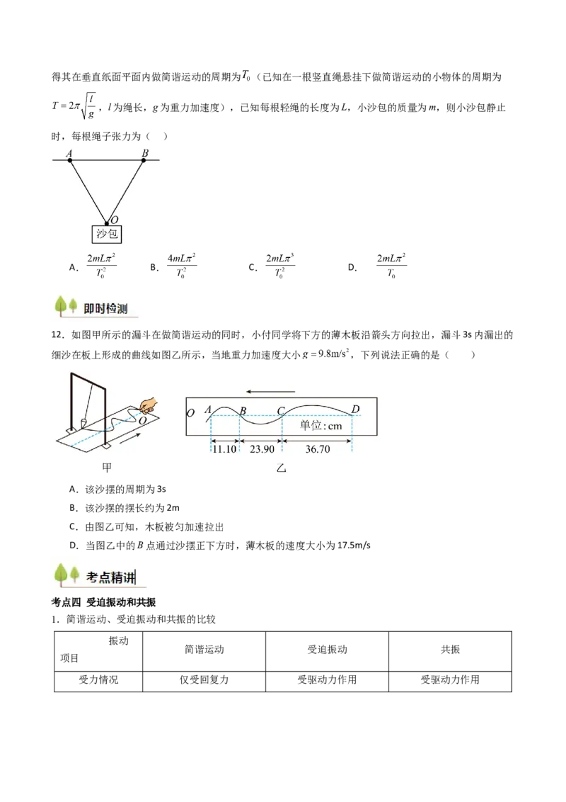 考点29机械振动（核心考点精讲精练）（原卷版）_4.2025物理总复习_2025年新高考资料_一轮复习_备战2025年高考物理一轮复习考点帮（新高考通用）