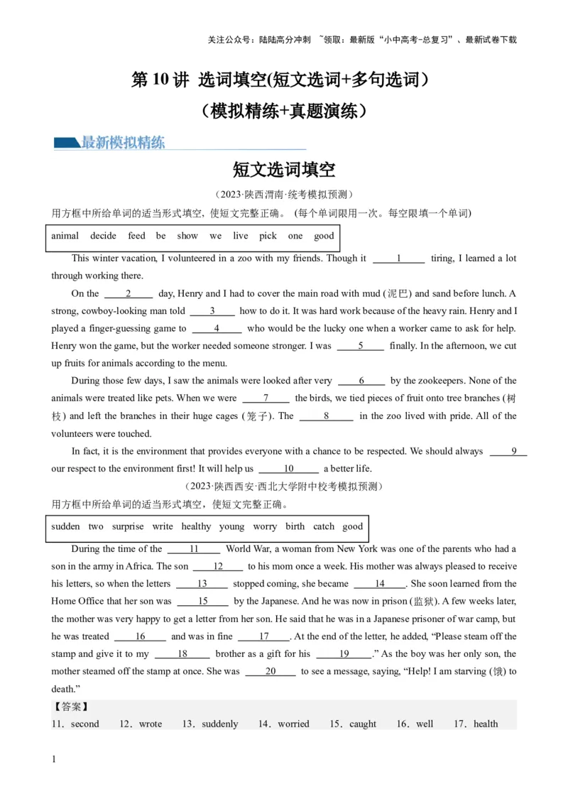 第10讲选词填空(短文选词+多句选词）（练习）-2024年中考英语一轮复习讲练测（全国通用）（原卷版）_02中考总复习（2026版更新中）_03-英语-中考总复习_2024年中考复习资料_一轮复习