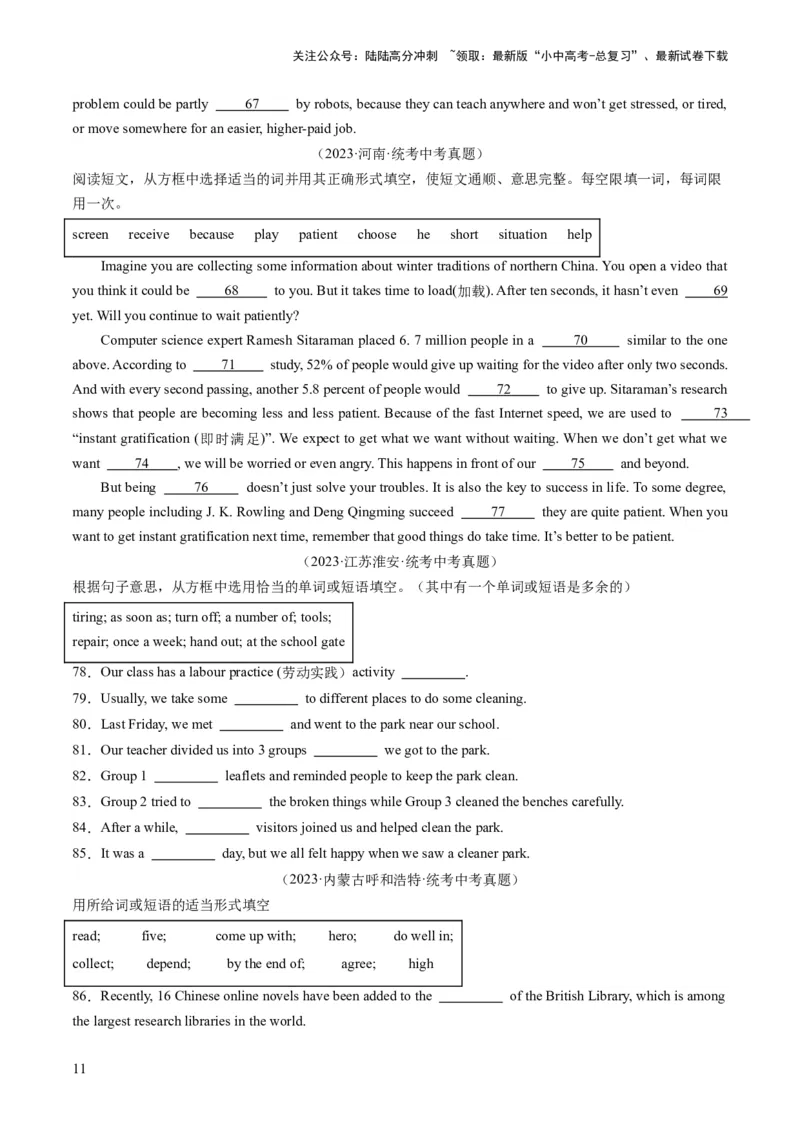 第10讲选词填空(短文选词+多句选词）（练习）-2024年中考英语一轮复习讲练测（全国通用）（原卷版）_02中考总复习（2026版更新中）_03-英语-中考总复习_2024年中考复习资料_一轮复习