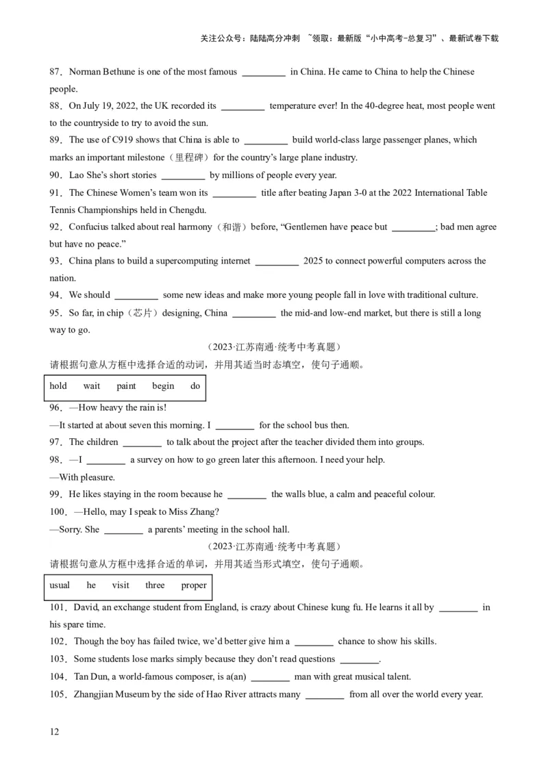 第10讲选词填空(短文选词+多句选词）（练习）-2024年中考英语一轮复习讲练测（全国通用）（原卷版）_02中考总复习（2026版更新中）_03-英语-中考总复习_2024年中考复习资料_一轮复习