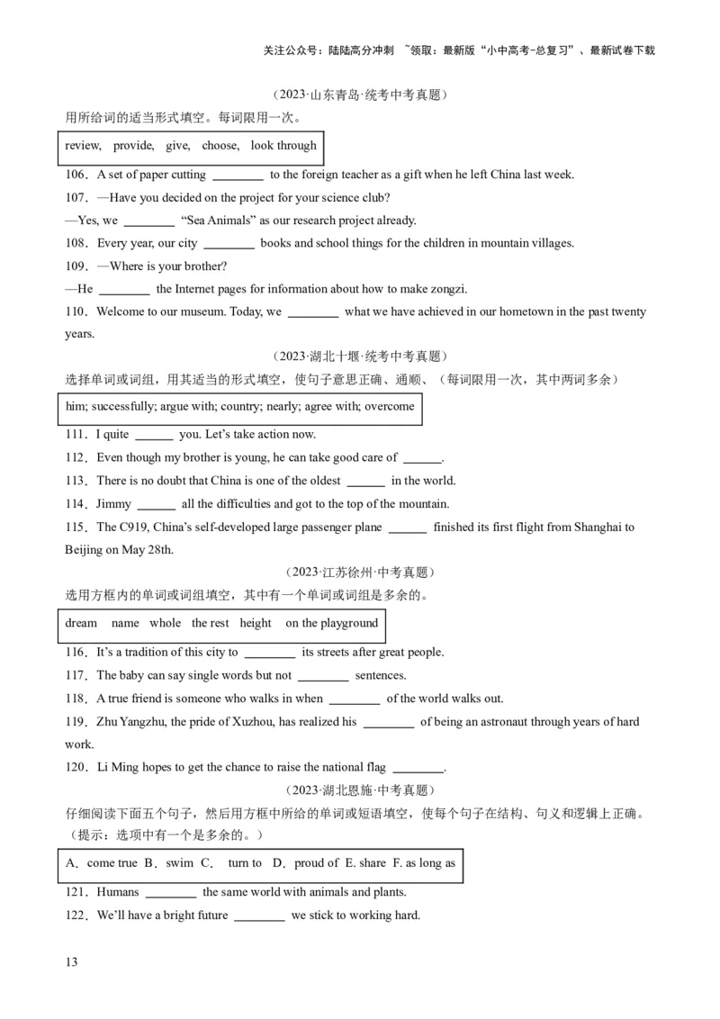 第10讲选词填空(短文选词+多句选词）（练习）-2024年中考英语一轮复习讲练测（全国通用）（原卷版）_02中考总复习（2026版更新中）_03-英语-中考总复习_2024年中考复习资料_一轮复习