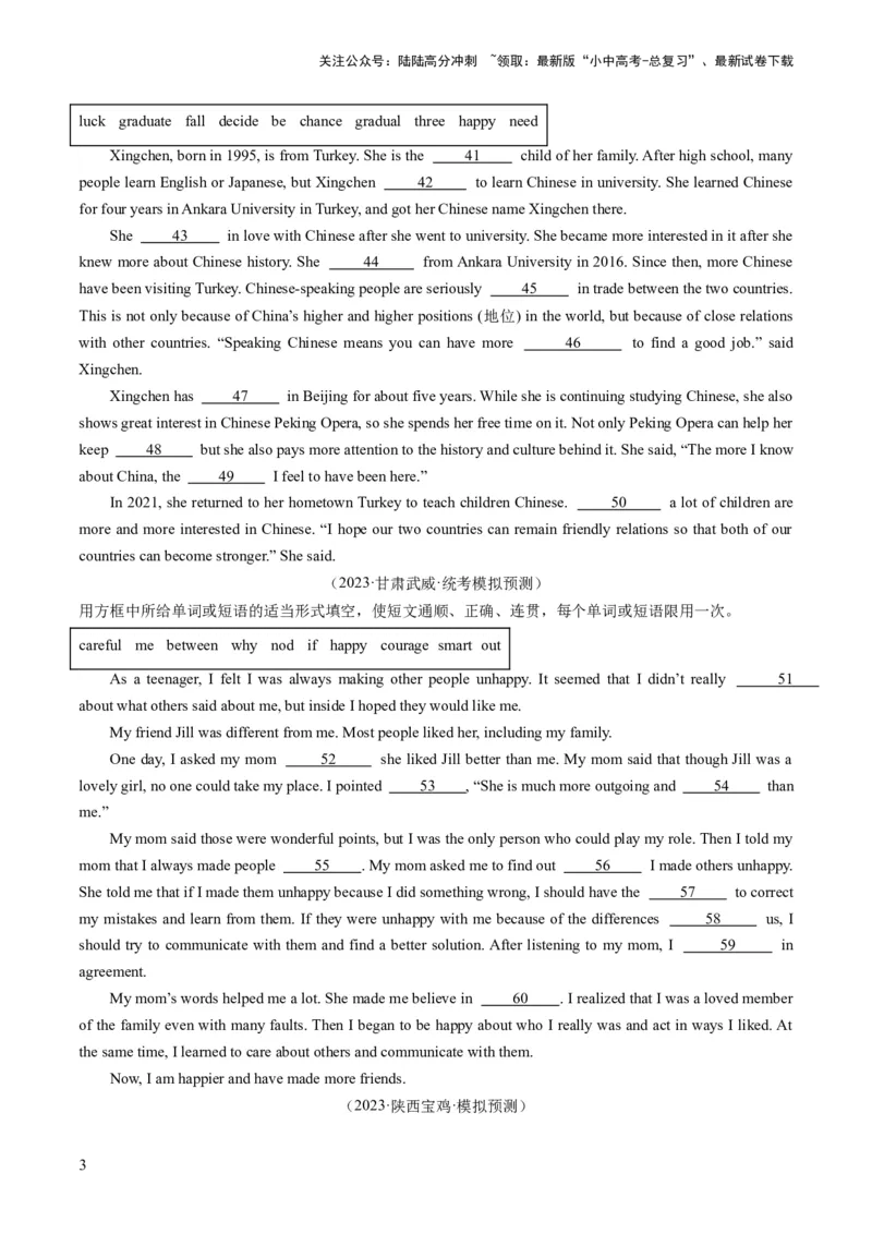 第10讲选词填空(短文选词+多句选词）（练习）-2024年中考英语一轮复习讲练测（全国通用）（原卷版）_02中考总复习（2026版更新中）_03-英语-中考总复习_2024年中考复习资料_一轮复习