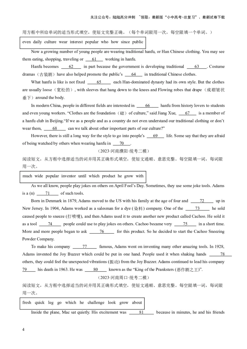 第10讲选词填空(短文选词+多句选词）（练习）-2024年中考英语一轮复习讲练测（全国通用）（原卷版）_02中考总复习（2026版更新中）_03-英语-中考总复习_2024年中考复习资料_一轮复习