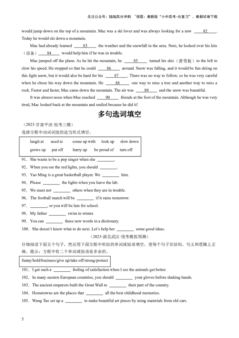 第10讲选词填空(短文选词+多句选词）（练习）-2024年中考英语一轮复习讲练测（全国通用）（原卷版）_02中考总复习（2026版更新中）_03-英语-中考总复习_2024年中考复习资料_一轮复习