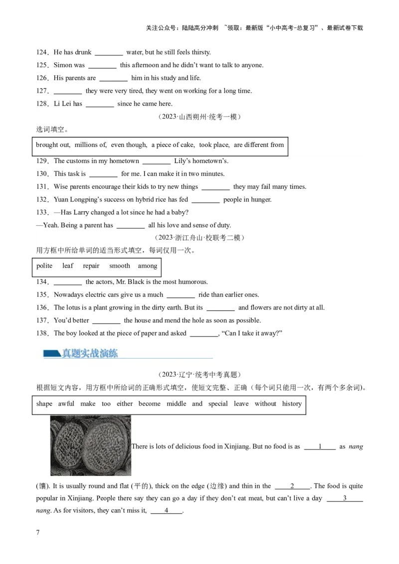 第10讲选词填空(短文选词+多句选词）（练习）-2024年中考英语一轮复习讲练测（全国通用）（原卷版）_02中考总复习（2026版更新中）_03-英语-中考总复习_2024年中考复习资料_一轮复习