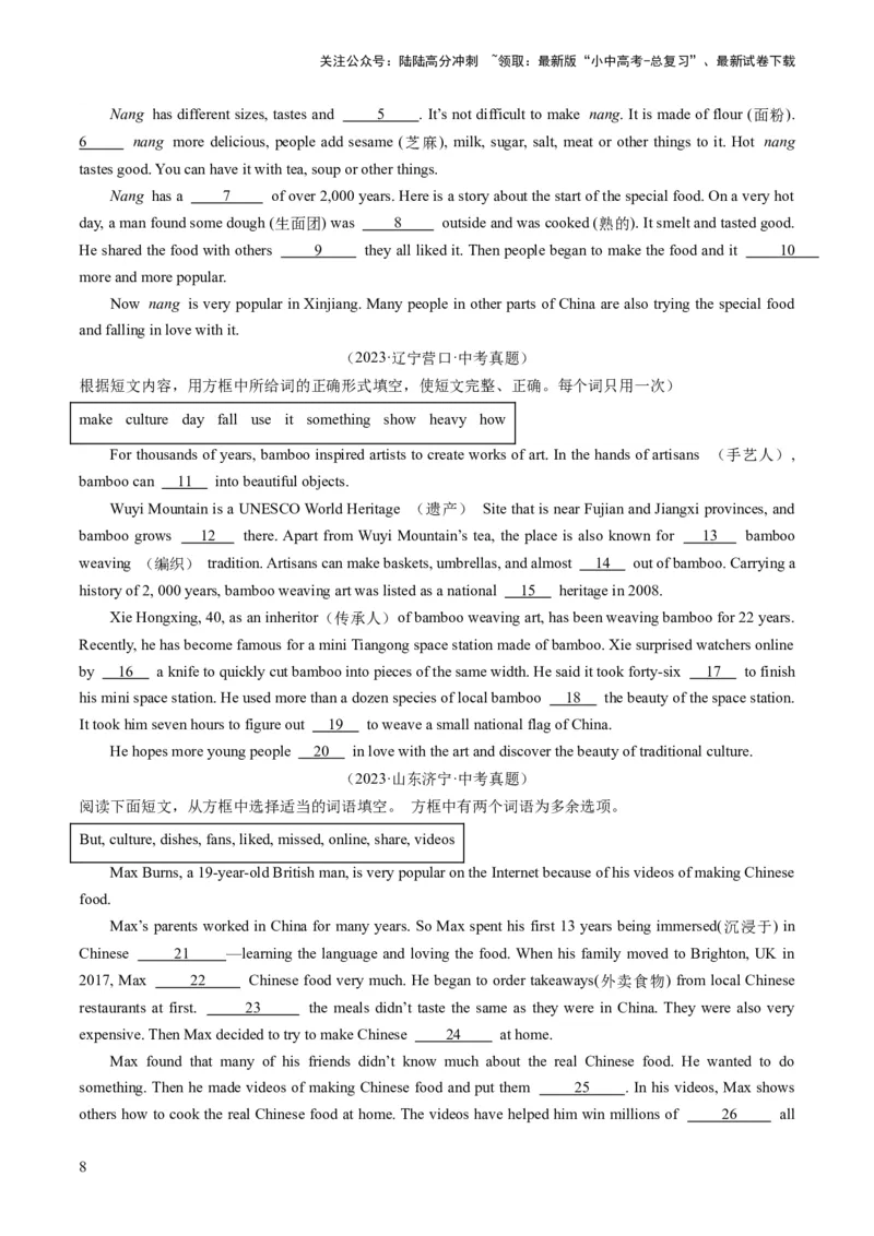 第10讲选词填空(短文选词+多句选词）（练习）-2024年中考英语一轮复习讲练测（全国通用）（原卷版）_02中考总复习（2026版更新中）_03-英语-中考总复习_2024年中考复习资料_一轮复习