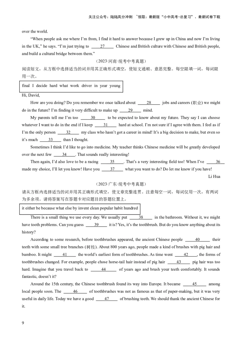 第10讲选词填空(短文选词+多句选词）（练习）-2024年中考英语一轮复习讲练测（全国通用）（原卷版）_02中考总复习（2026版更新中）_03-英语-中考总复习_2024年中考复习资料_一轮复习