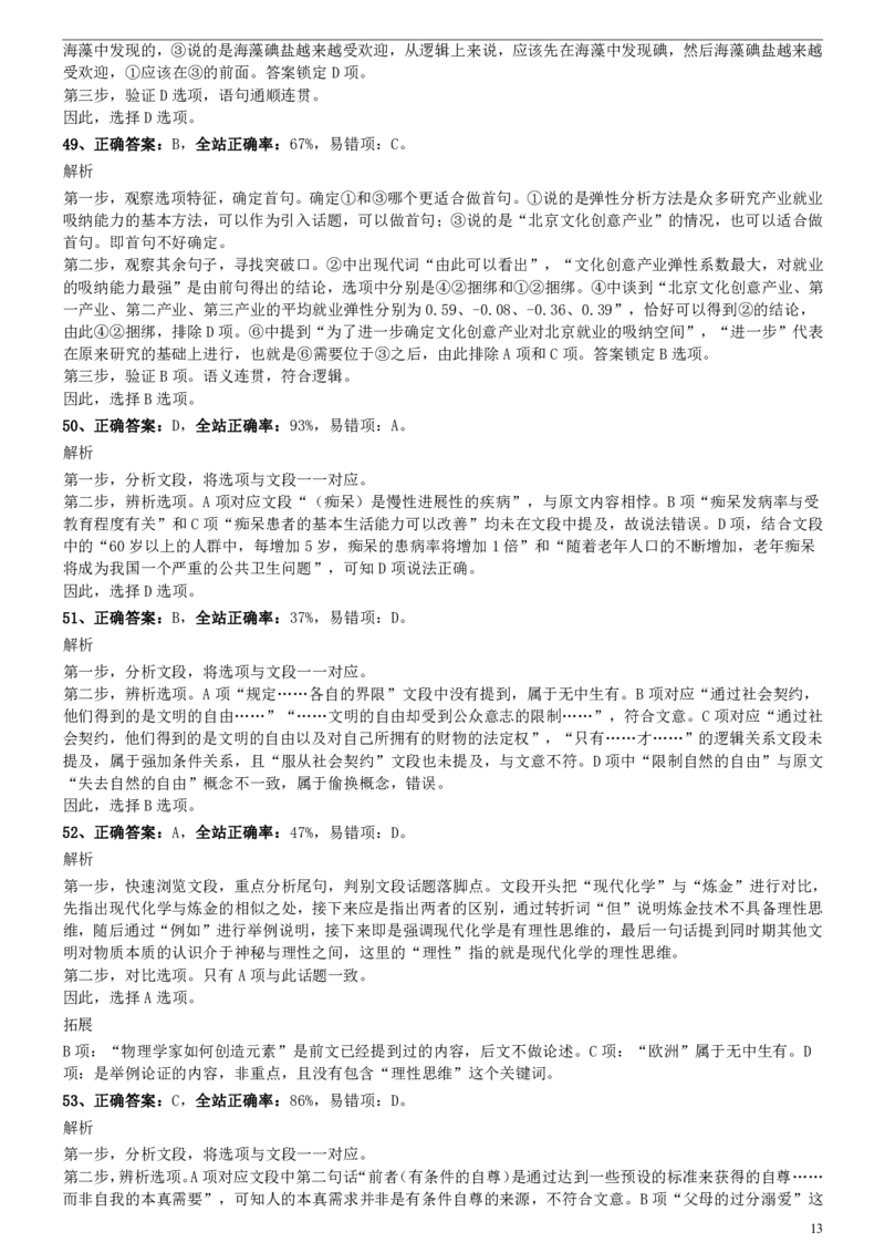 2016年0423福建公务员考试《行测》真题参考答案及解析_20221101_092459_34省+国考真题_34省考+国考pdf版推荐用这个版本_34省行测+申论真题pdf推荐用这个版本_福建公务员考试真题pdf版