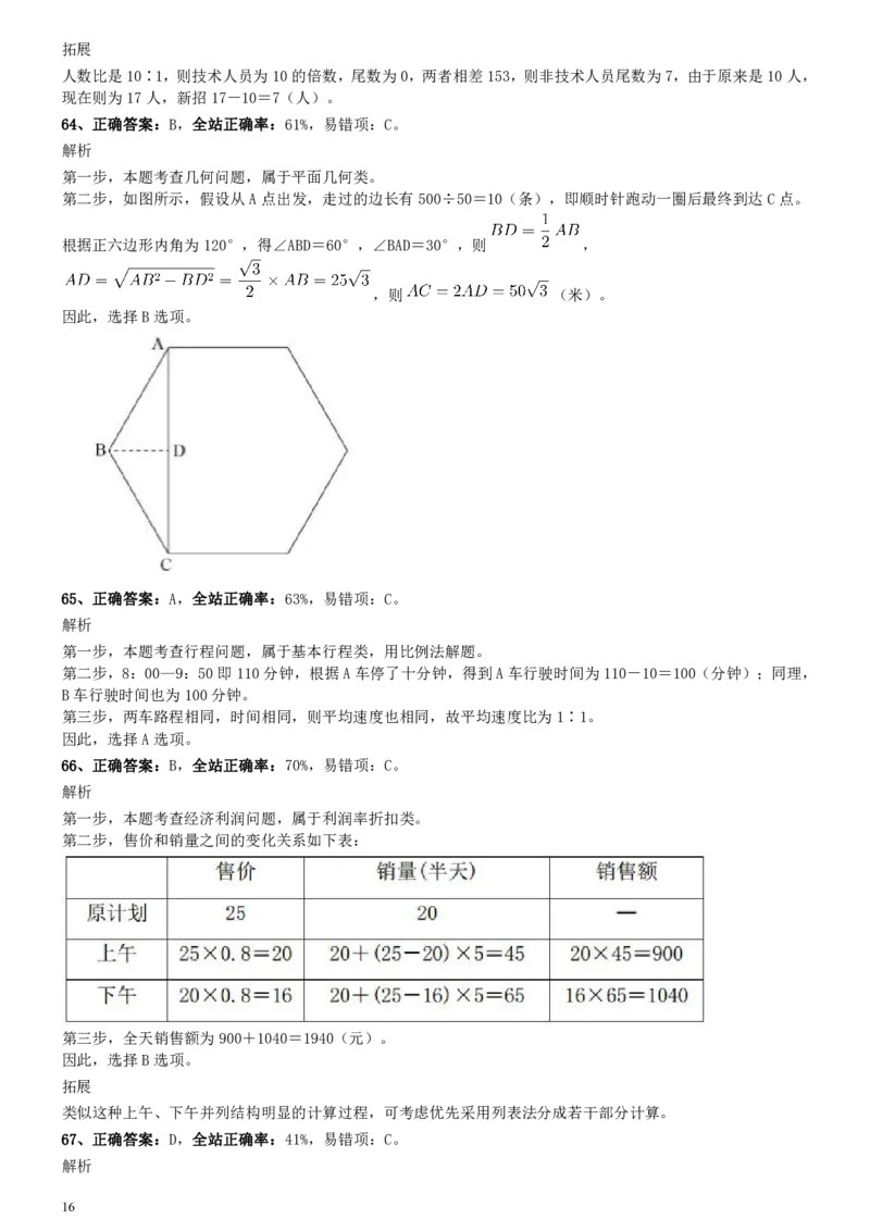 2016年0423福建公务员考试《行测》真题参考答案及解析_20221101_092459_34省+国考真题_34省考+国考pdf版推荐用这个版本_34省行测+申论真题pdf推荐用这个版本_福建公务员考试真题pdf版