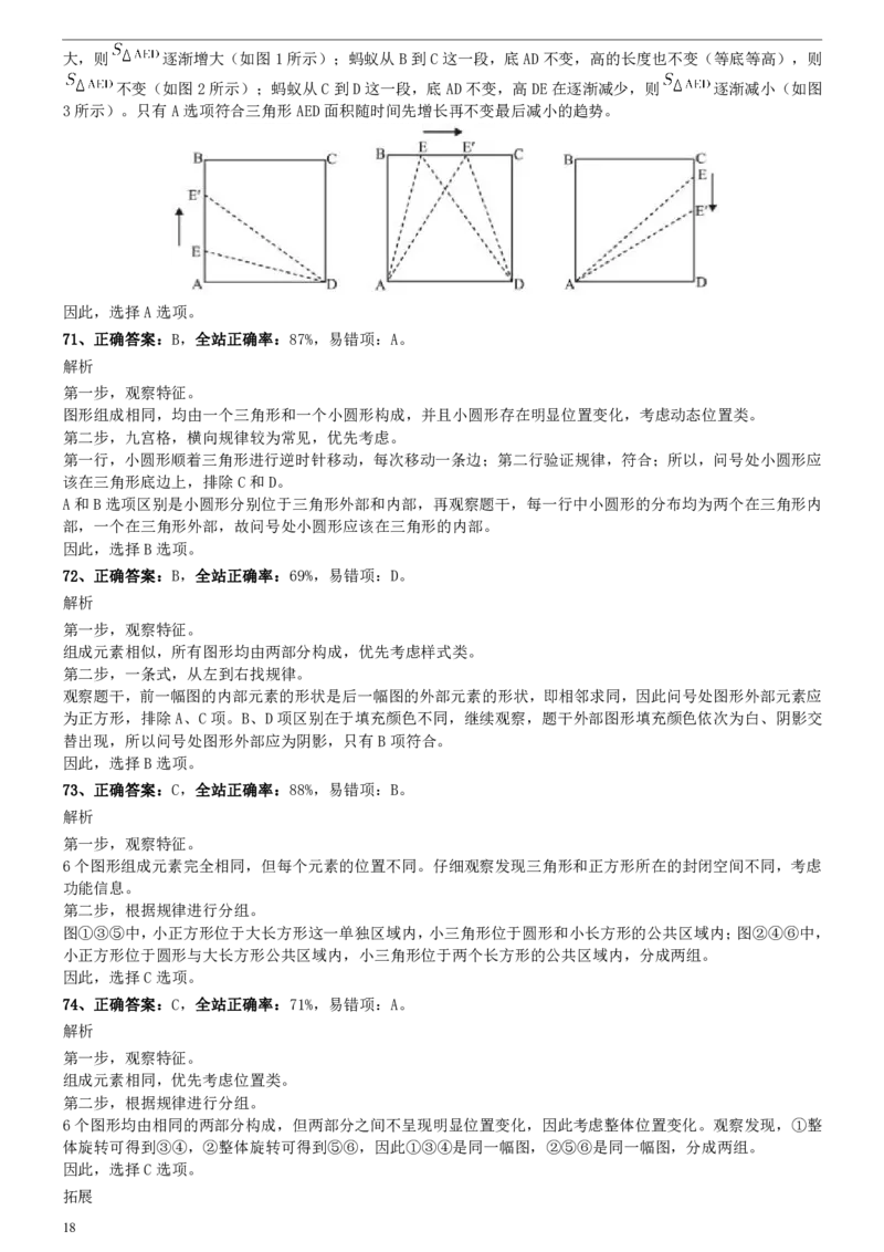 2016年0423福建公务员考试《行测》真题参考答案及解析_20221101_092459_34省+国考真题_34省考+国考pdf版推荐用这个版本_34省行测+申论真题pdf推荐用这个版本_福建公务员考试真题pdf版