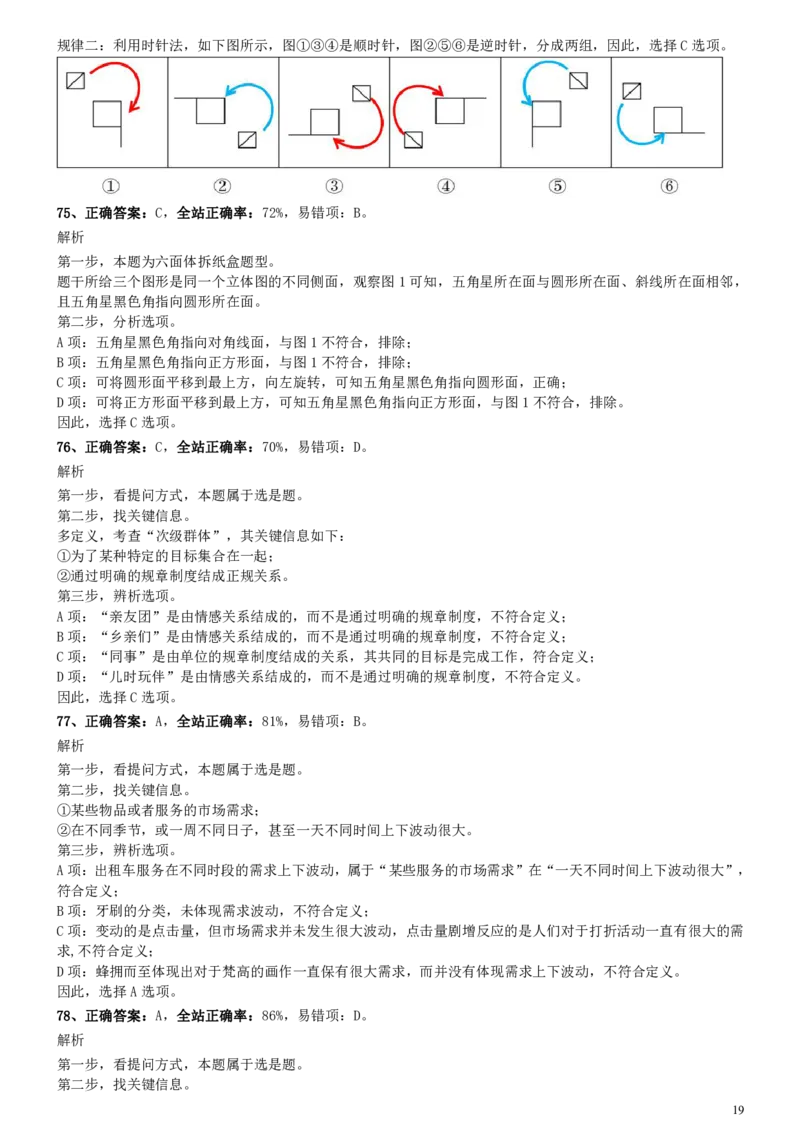 2016年0423福建公务员考试《行测》真题参考答案及解析_20221101_092459_34省+国考真题_34省考+国考pdf版推荐用这个版本_34省行测+申论真题pdf推荐用这个版本_福建公务员考试真题pdf版