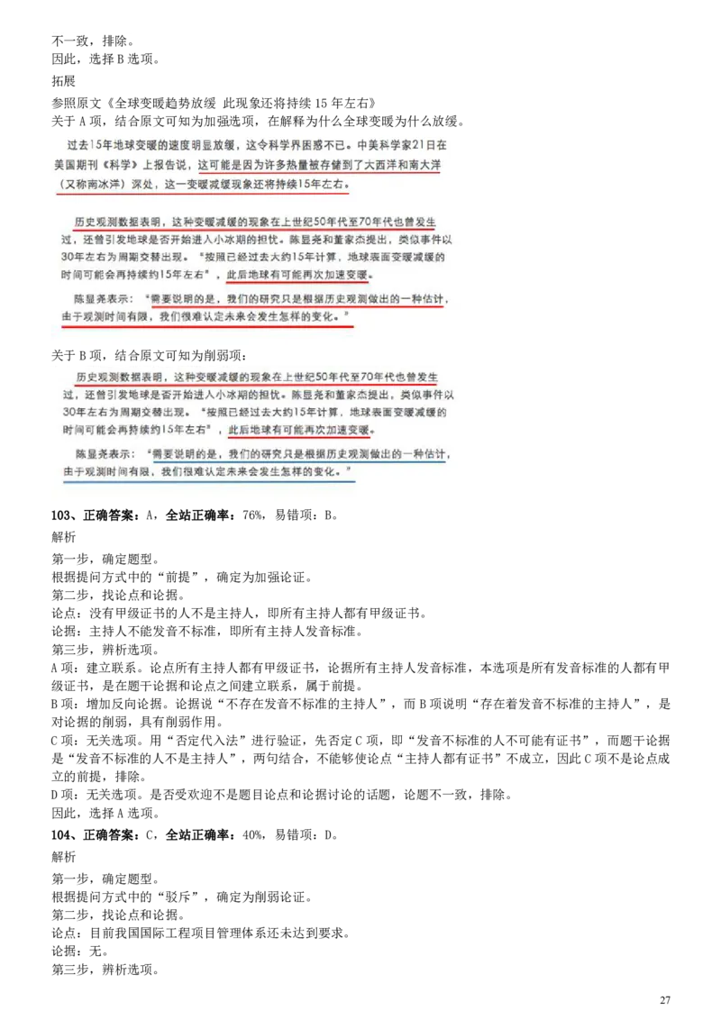 2016年0423福建公务员考试《行测》真题参考答案及解析_20221101_092459_34省+国考真题_34省考+国考pdf版推荐用这个版本_34省行测+申论真题pdf推荐用这个版本_福建公务员考试真题pdf版