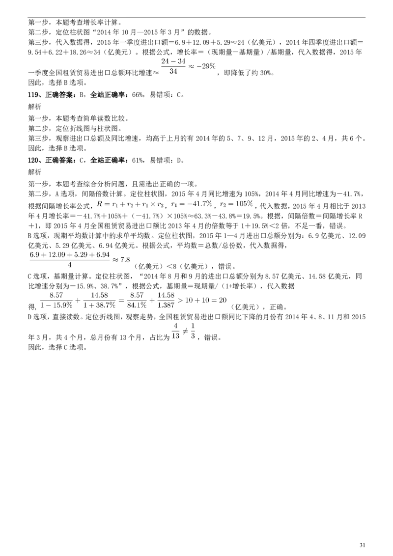 2016年0423福建公务员考试《行测》真题参考答案及解析_20221101_092459_34省+国考真题_34省考+国考pdf版推荐用这个版本_34省行测+申论真题pdf推荐用这个版本_福建公务员考试真题pdf版