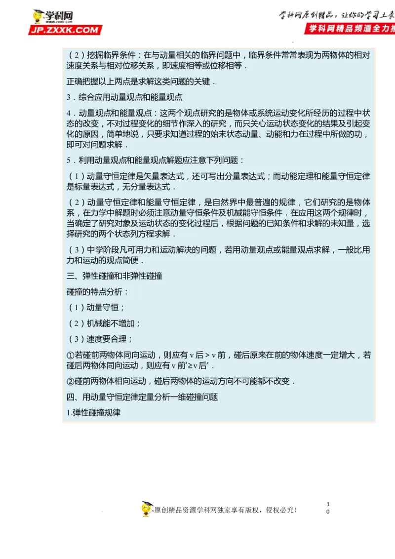 考向15动量及其综合应用-备战2023年高考物理一轮复习考点微专题（全国通用）（原卷版）_4.2025物理总复习_赠品通用版（老高考）复习资料_一轮复习