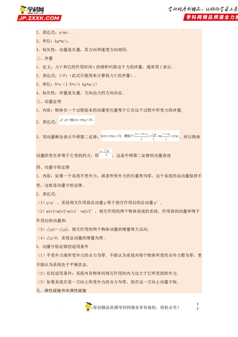 考向15动量及其综合应用-备战2023年高考物理一轮复习考点微专题（全国通用）（原卷版）_4.2025物理总复习_赠品通用版（老高考）复习资料_一轮复习