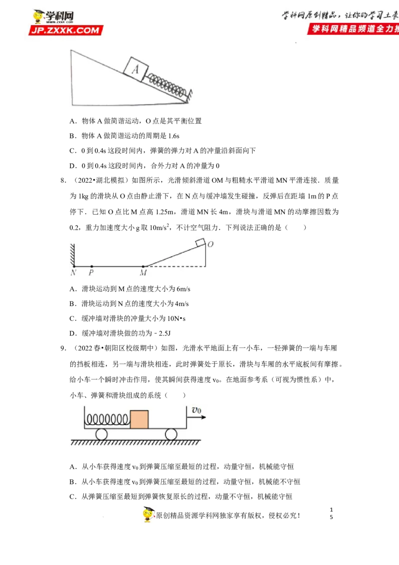 考向15动量及其综合应用-备战2023年高考物理一轮复习考点微专题（全国通用）（原卷版）_4.2025物理总复习_赠品通用版（老高考）复习资料_一轮复习