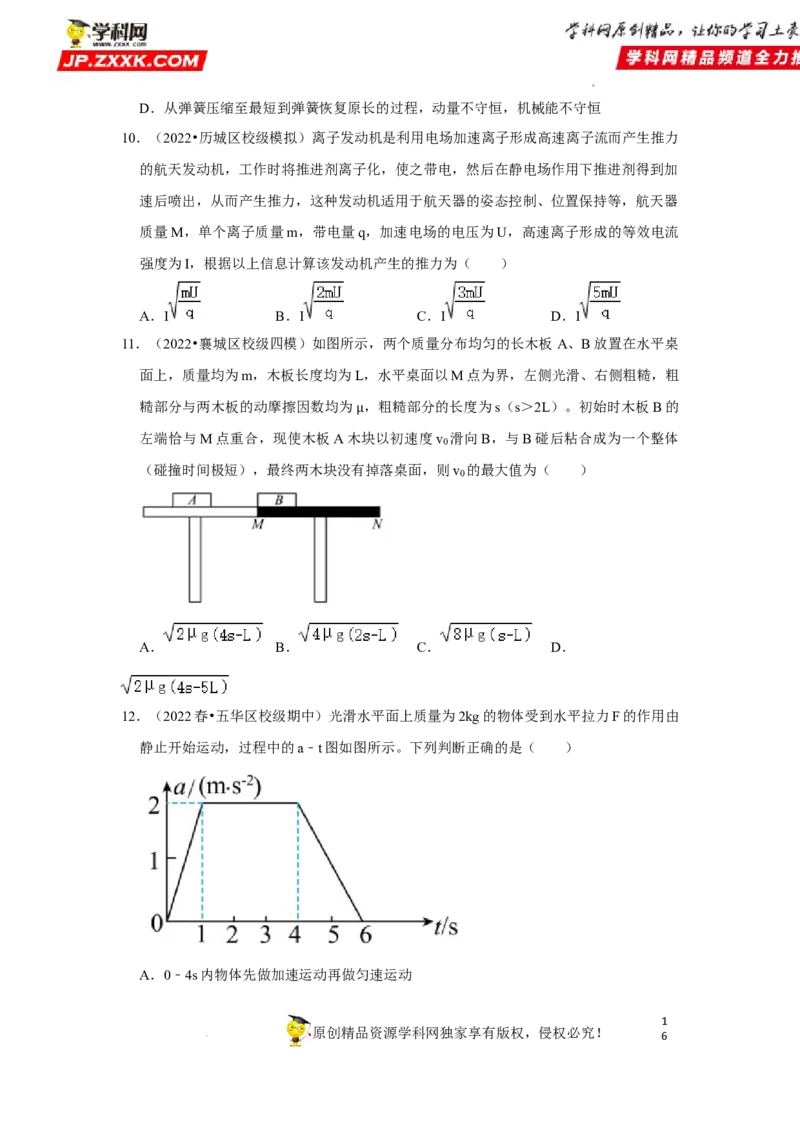 考向15动量及其综合应用-备战2023年高考物理一轮复习考点微专题（全国通用）（原卷版）_4.2025物理总复习_赠品通用版（老高考）复习资料_一轮复习