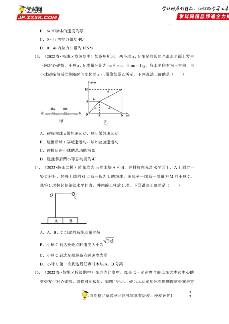 考向15动量及其综合应用-备战2023年高考物理一轮复习考点微专题（全国通用）（原卷版）_4.2025物理总复习_赠品通用版（老高考）复习资料_一轮复习