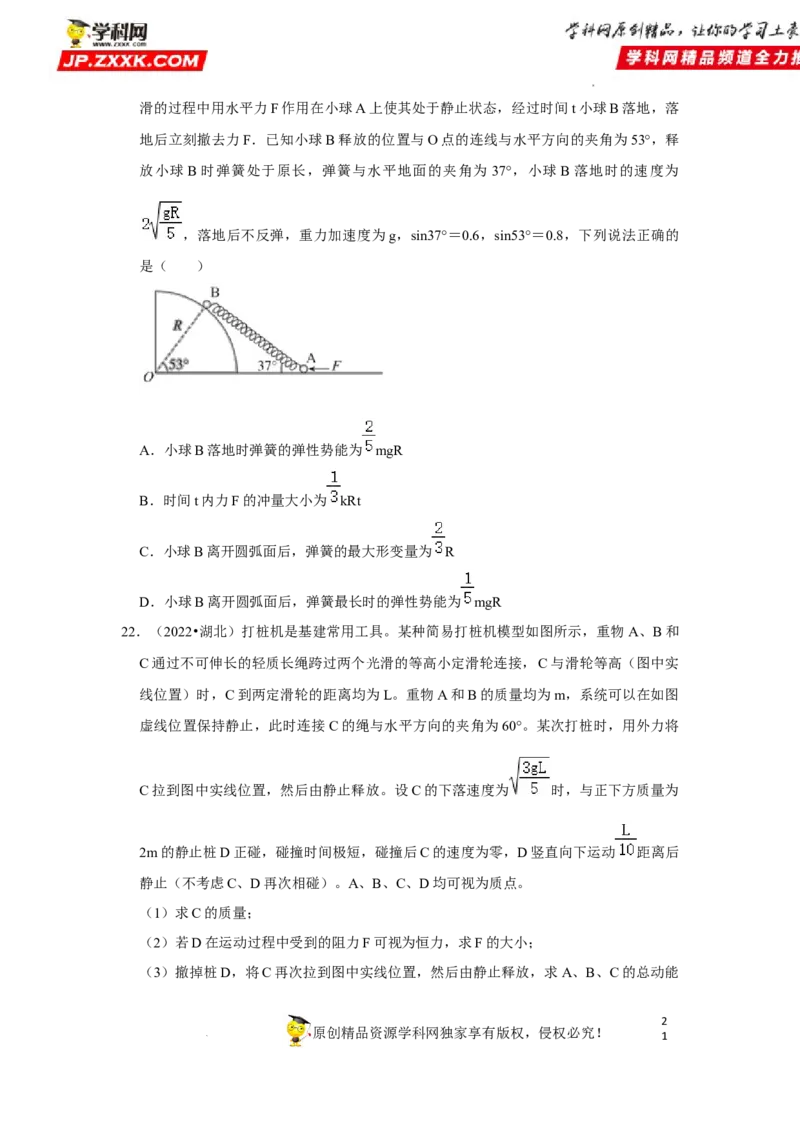 考向15动量及其综合应用-备战2023年高考物理一轮复习考点微专题（全国通用）（原卷版）_4.2025物理总复习_赠品通用版（老高考）复习资料_一轮复习