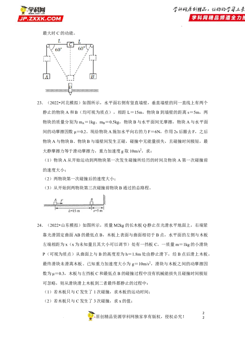 考向15动量及其综合应用-备战2023年高考物理一轮复习考点微专题（全国通用）（原卷版）_4.2025物理总复习_赠品通用版（老高考）复习资料_一轮复习