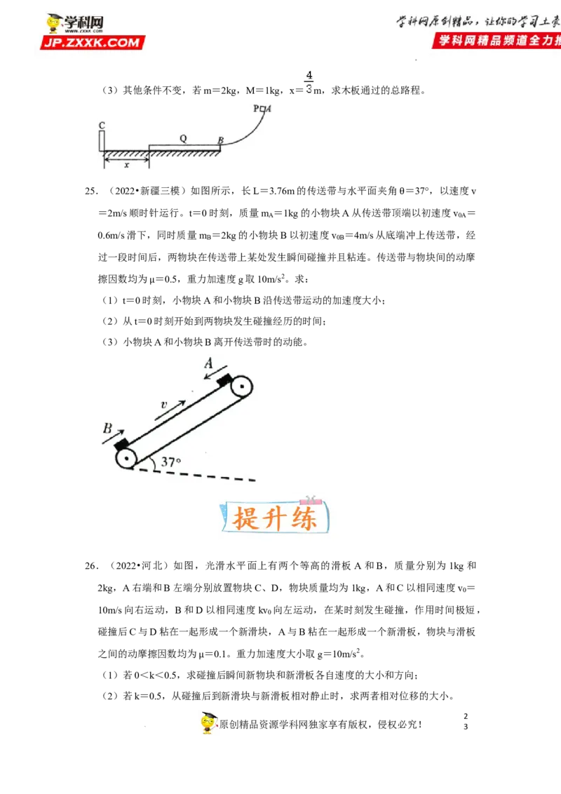 考向15动量及其综合应用-备战2023年高考物理一轮复习考点微专题（全国通用）（原卷版）_4.2025物理总复习_赠品通用版（老高考）复习资料_一轮复习