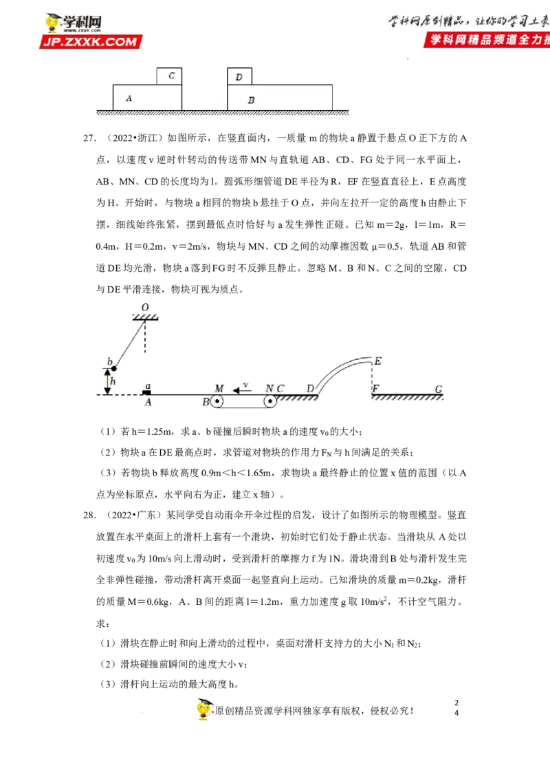 考向15动量及其综合应用-备战2023年高考物理一轮复习考点微专题（全国通用）（原卷版）_4.2025物理总复习_赠品通用版（老高考）复习资料_一轮复习