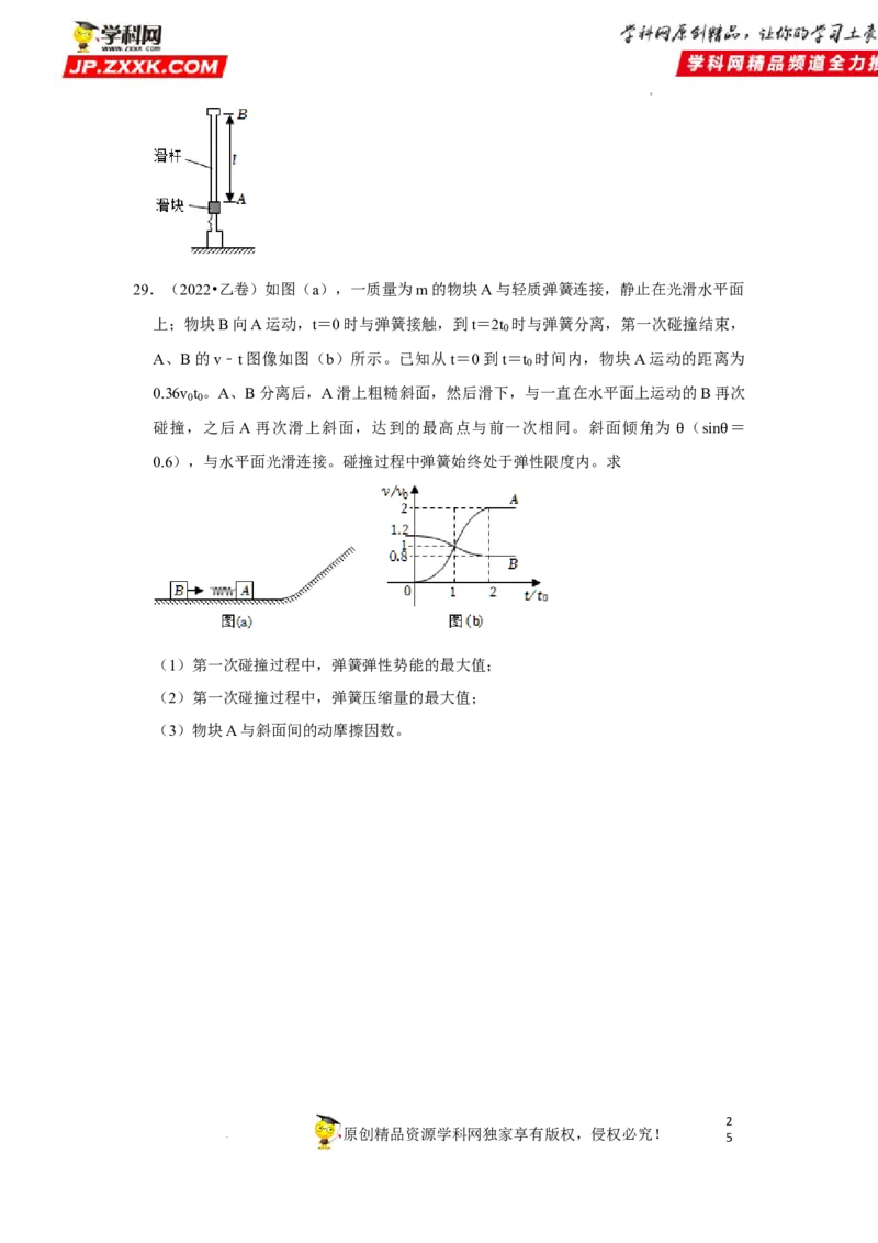 考向15动量及其综合应用-备战2023年高考物理一轮复习考点微专题（全国通用）（原卷版）_4.2025物理总复习_赠品通用版（老高考）复习资料_一轮复习
