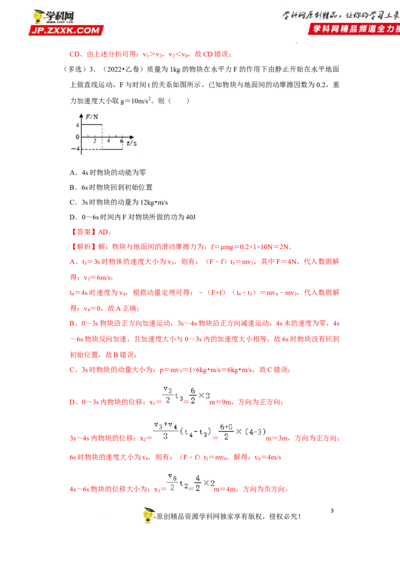 考向15动量及其综合应用-备战2023年高考物理一轮复习考点微专题（全国通用）（原卷版）_4.2025物理总复习_赠品通用版（老高考）复习资料_一轮复习