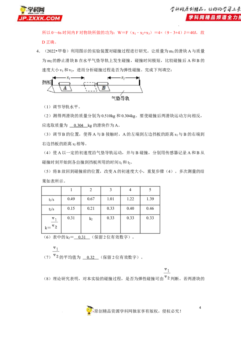 考向15动量及其综合应用-备战2023年高考物理一轮复习考点微专题（全国通用）（原卷版）_4.2025物理总复习_赠品通用版（老高考）复习资料_一轮复习