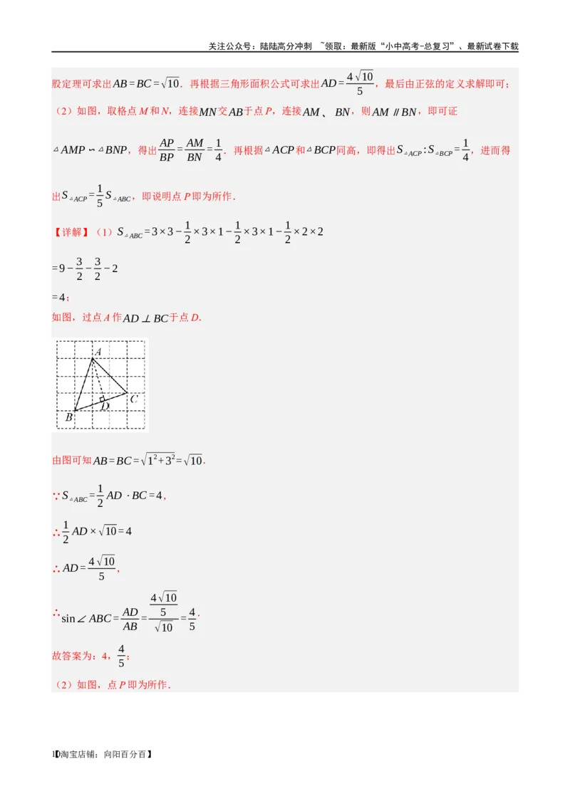 第16讲三角形的概念及性质（练习）（解析版）_02中考总复习（2026版更新中）_02-数学-中考总复习_2024年中考复习资料_一轮复习资料_配套练习（原卷版+解析版）_教师版（含答案解析）