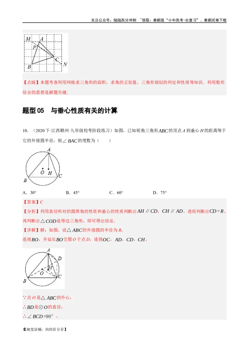 第16讲三角形的概念及性质（练习）（解析版）_02中考总复习（2026版更新中）_02-数学-中考总复习_2024年中考复习资料_一轮复习资料_配套练习（原卷版+解析版）_教师版（含答案解析）
