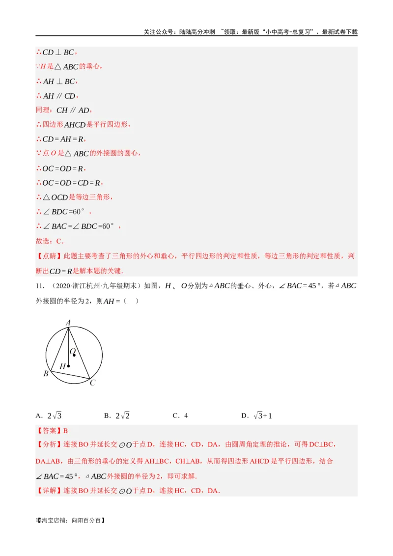 第16讲三角形的概念及性质（练习）（解析版）_02中考总复习（2026版更新中）_02-数学-中考总复习_2024年中考复习资料_一轮复习资料_配套练习（原卷版+解析版）_教师版（含答案解析）