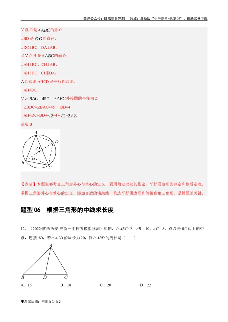 第16讲三角形的概念及性质（练习）（解析版）_02中考总复习（2026版更新中）_02-数学-中考总复习_2024年中考复习资料_一轮复习资料_配套练习（原卷版+解析版）_教师版（含答案解析）
